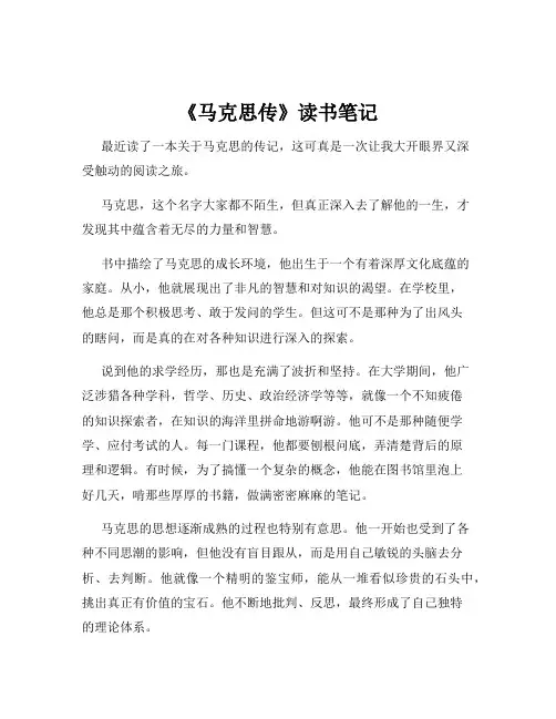 《马克思传》读书笔记