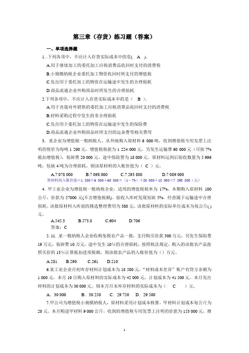 存货练习题.doc(答案)讲解