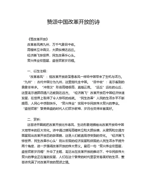 赞颂中国改革开放的诗