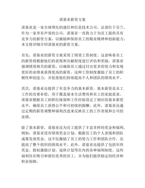诺基亚薪资方案