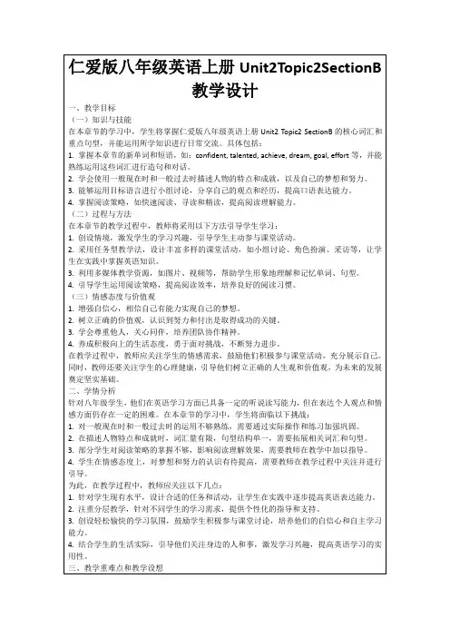 仁爱版八年级英语上册Unit2Topic2SectionB教学设计