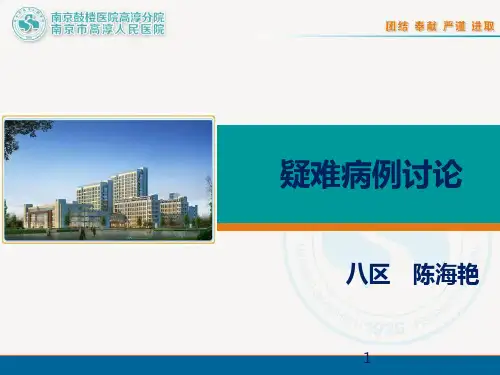 骨科疑难病例讨论PPT幻灯片