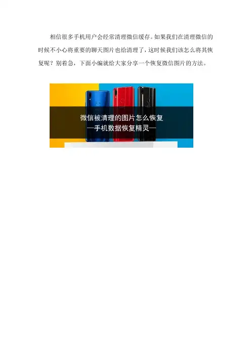 微信被清理的图片怎么恢复 恢复的正确操作