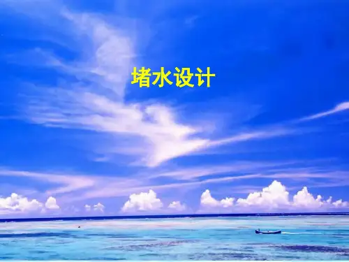 采油PPT课件：堵水设计