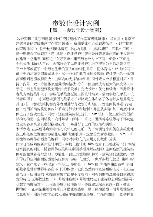 参数化设计案例