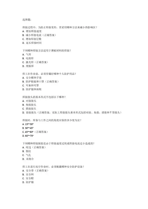 2024焊工证考试题库