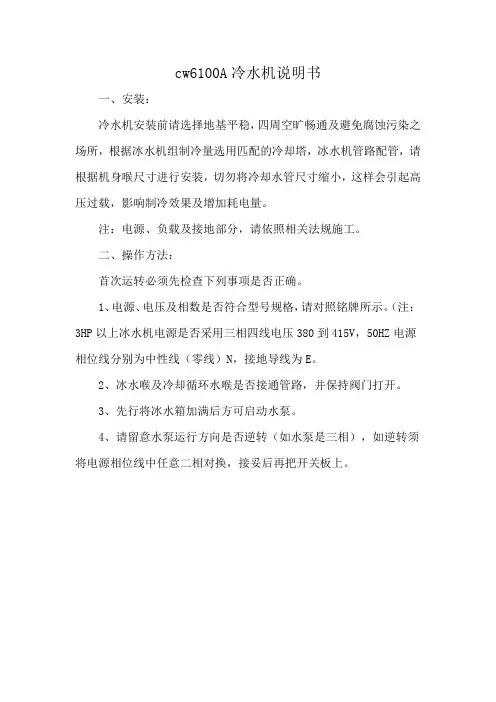 cw6100A冷水机说明书
