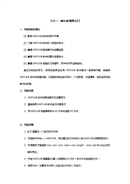 实验一：MATLAB软件入门(2015版)