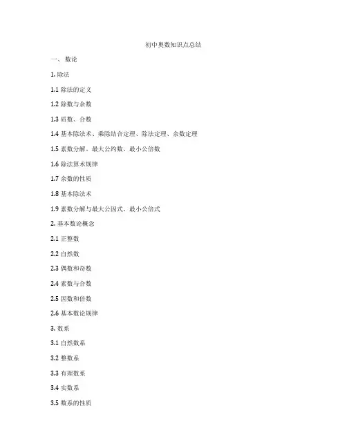 初中奥数知识点总结