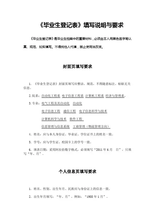 毕业生登记表填写说明