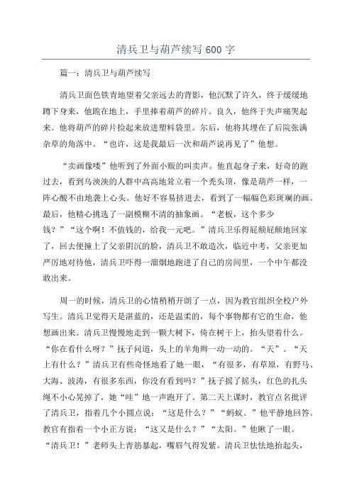 清兵卫与葫芦续写600字