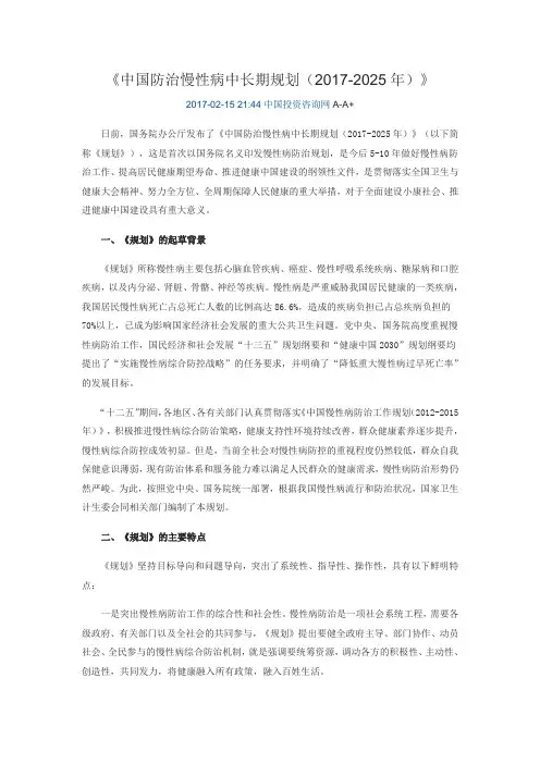《中国防治慢性病中长期规划(2017-2025年)》