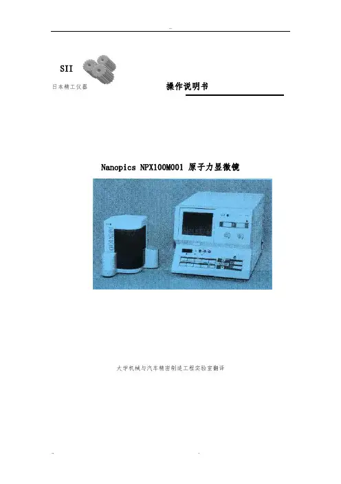 原子力显微镜使用说明书