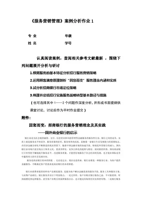 案例作业1(招商银行)word版本