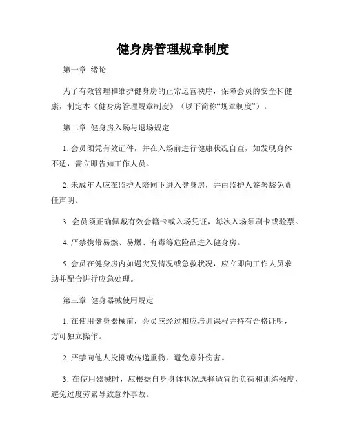 健身房管理规章制度