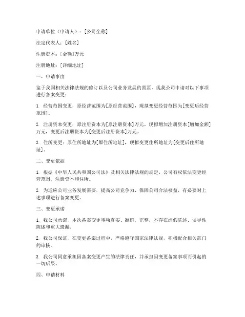 备案申请书变更