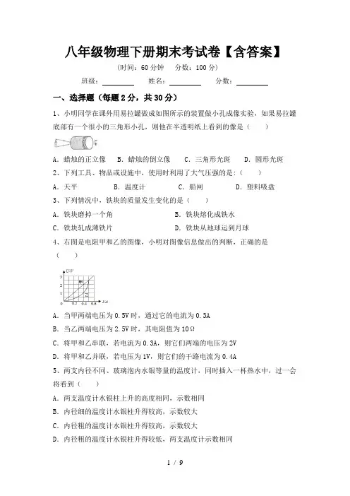 八年级物理下册期末考试卷【含答案】