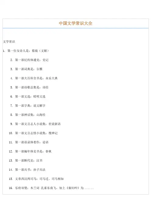 中国文学常识大全