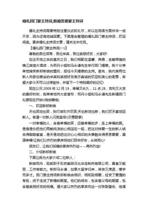 婚礼回门宴主持词,新婚答谢宴主持词