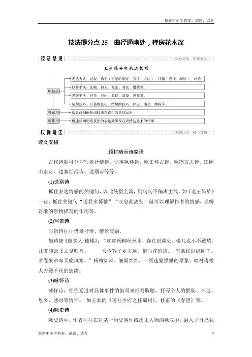 2019高考语文二轮：专题五 古代诗歌鉴赏 技法提分点25 含答案