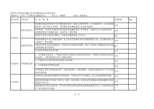 领导班子其他成员2018年度党风廉政建设主体责任清单
