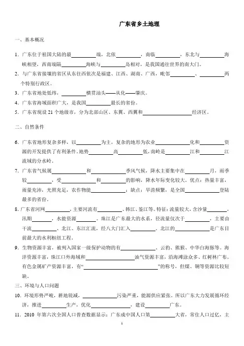 广东省地理