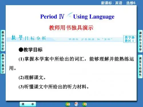 英语选修6人教新课标Unit 4
