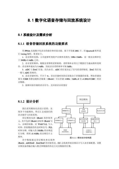 8.1数字化语音存储与回放系统设计