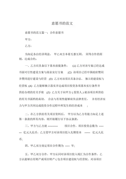 意向书的范文