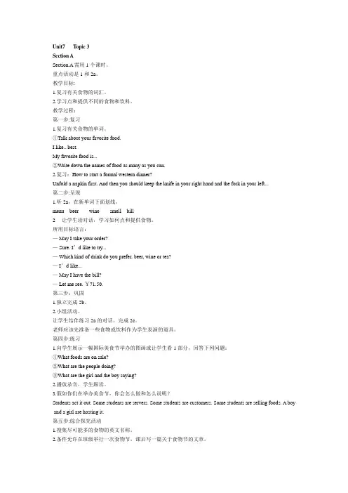 仁爱版八年级下册英语unit7 topic3教案