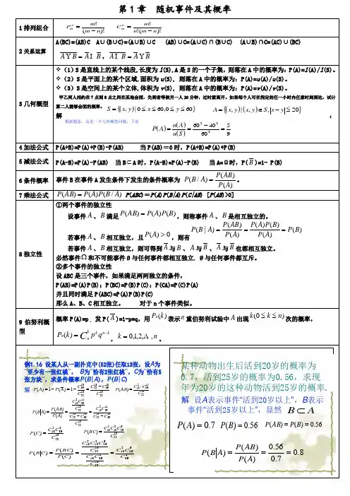 概率论与数理统计 公式大全
