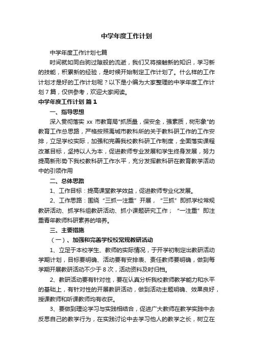 中学年度工作计划