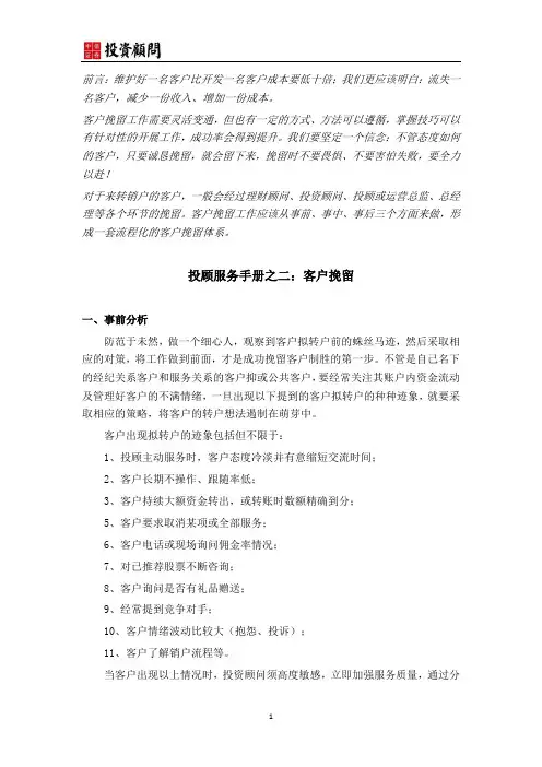投顾服务手册之二：客户挽留