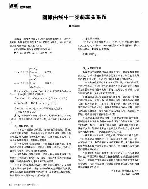 圆锥曲线中一类斜率关系题