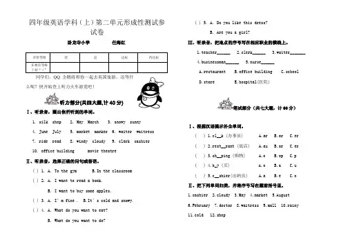 四年级英语(上)第二单元试卷及答案.doc