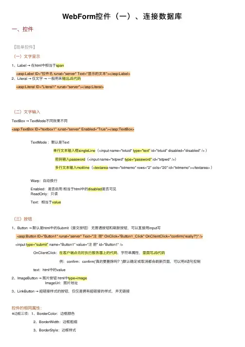 WebForm控件（一）、连接数据库