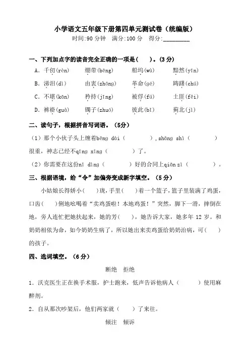 五年级下册语文试题-第四单元测试卷(含答案)人教统编版1