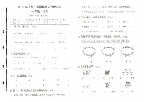 一年级上册语文试题-期末试卷(云南真卷)  人教(部编版)(含答案)