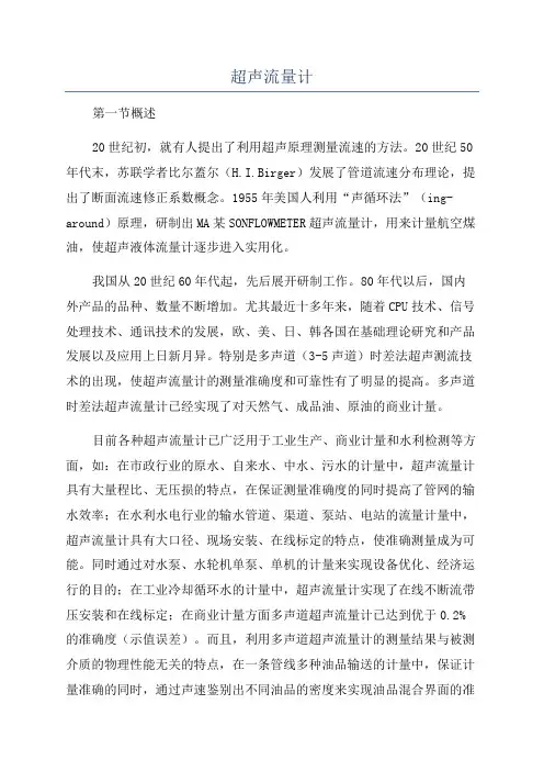 超声流量计