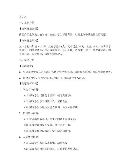 班主任教育案例分析模板(3篇)
