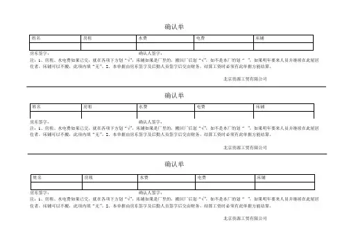 水电费确认单
