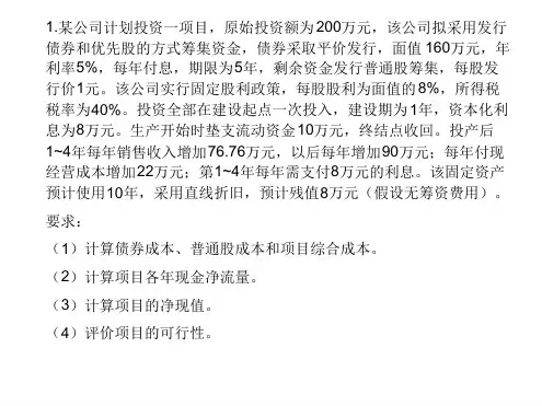 管理会计长期投资决策练习题
