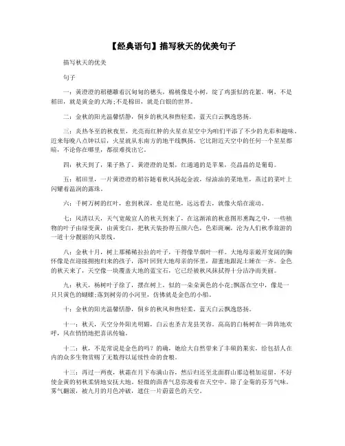 【经典语句】描写秋天的优美句子