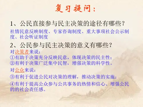 人教版高中政治民主管理共创幸福生活 (共26张PPT)教育课件
