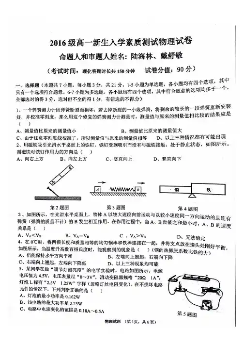 安徽省六校教育研究会2016-2017学年高一上学期入学素质测试物理试题(PDF版)