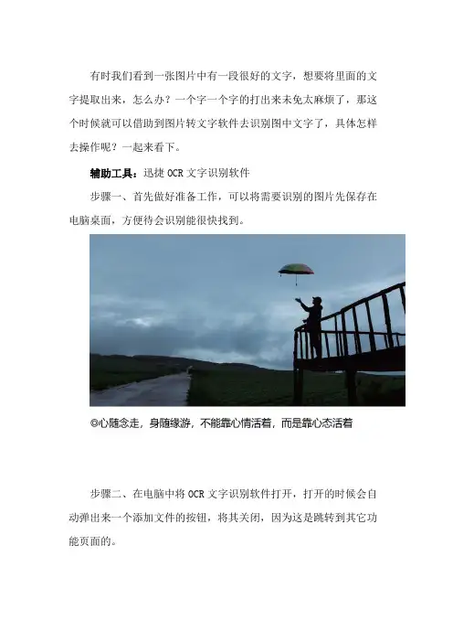 如何在迅捷OCR文字识别软件中识别图片中的文字