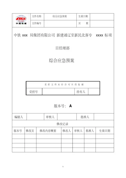 应急预案汇编(2017)