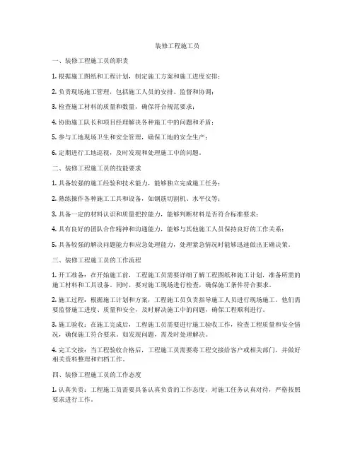 装修工程施工员