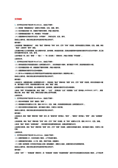电大计算机应用基础考试全部操作题