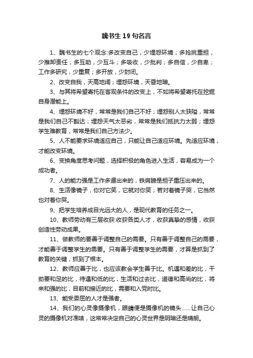 魏书生19句名言